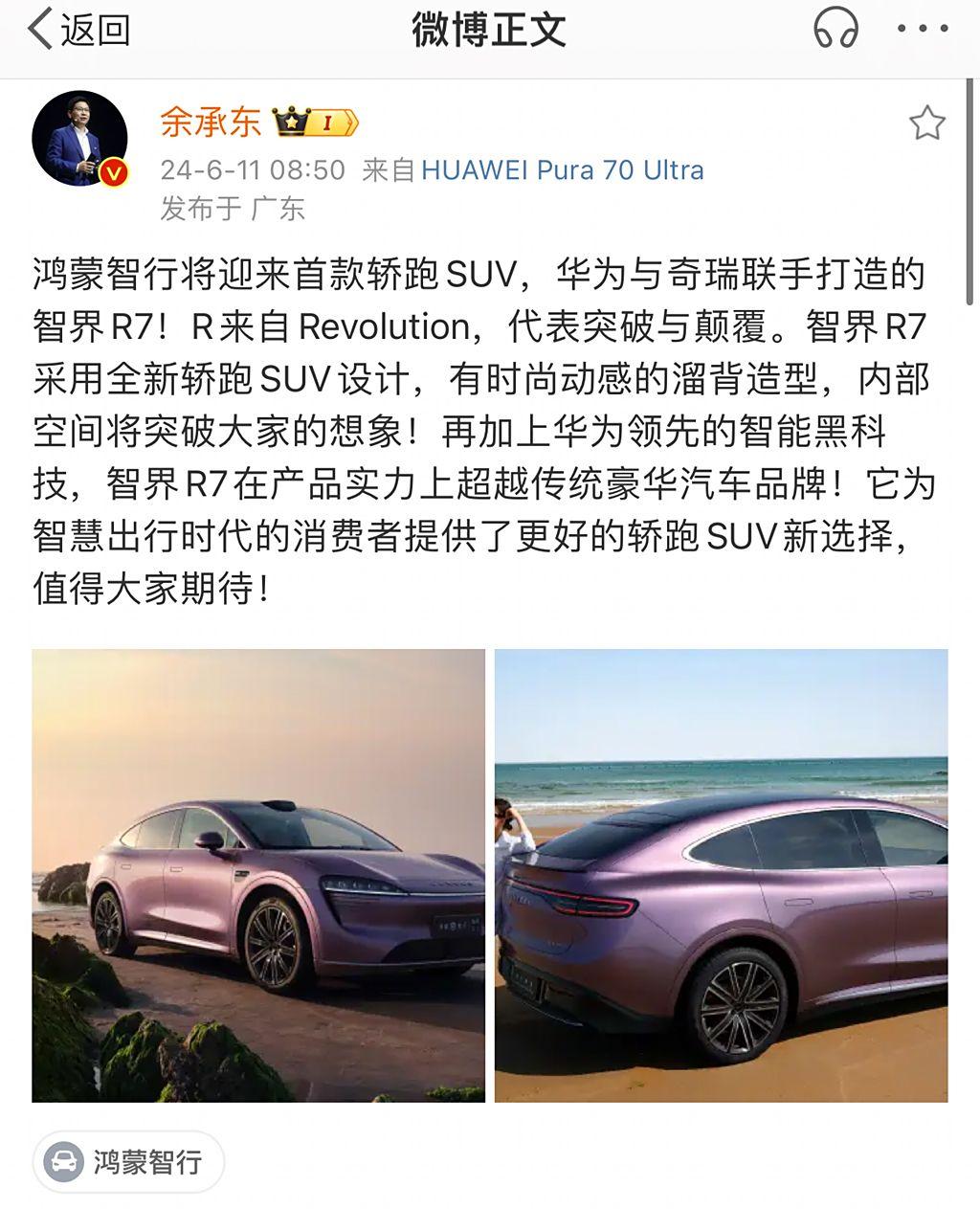 由华为和奇瑞合作打造的首款新能源轿跑SUV——智界R7近日迎来最新消息，该车将会