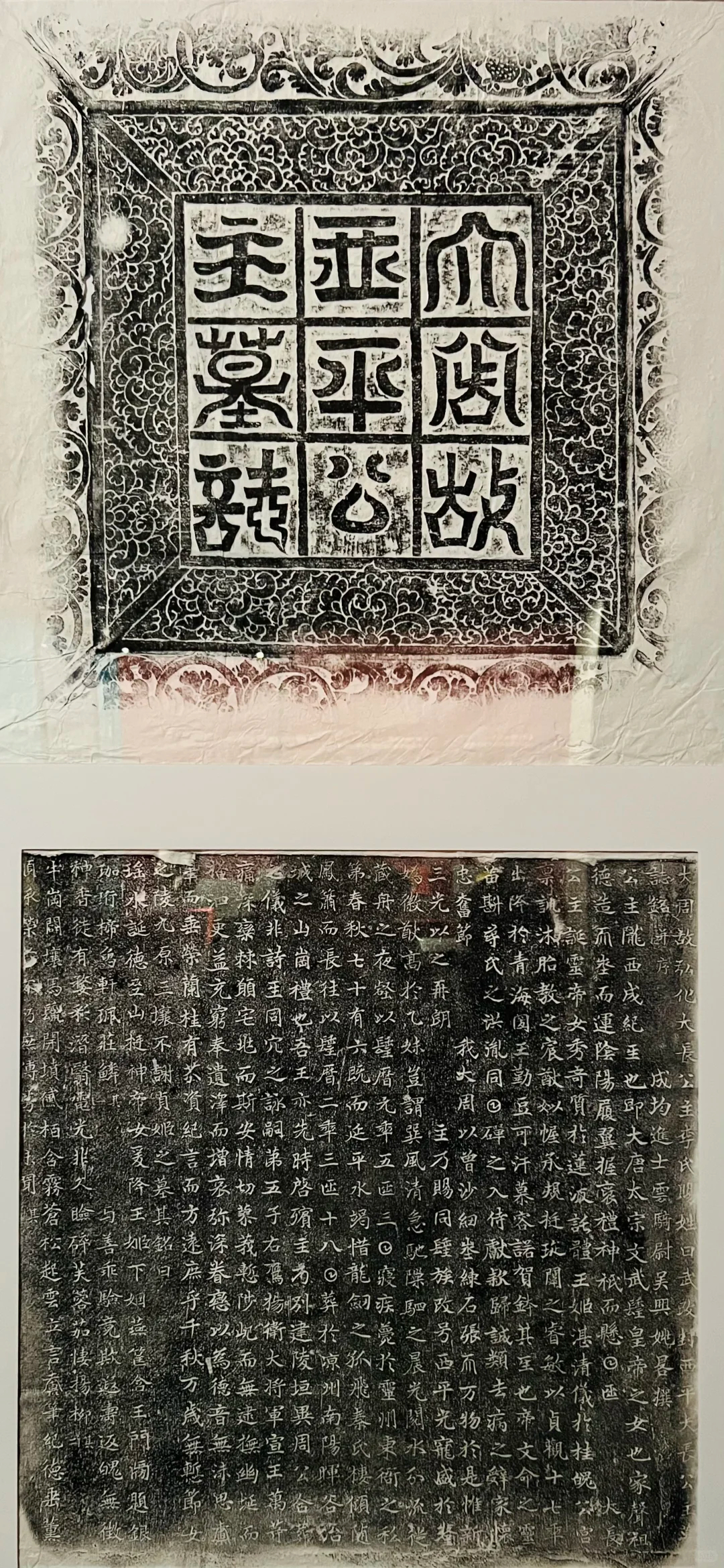 历史知识唐代弘化公主墓志铭这块墓志出土于武威南营乡青咀湾吐谷浑慕容氏王族墓中，由