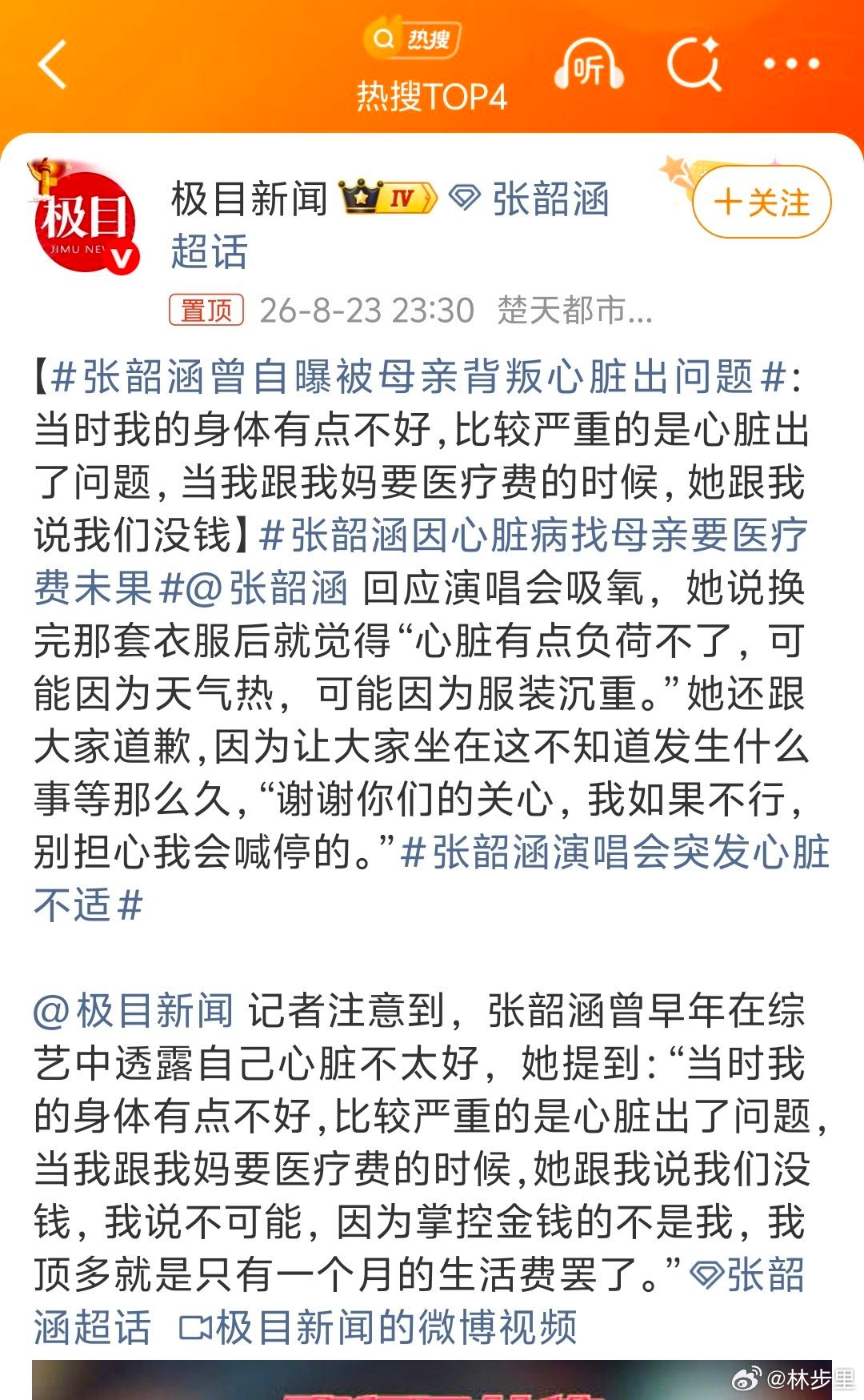 张韶涵因心脏病找母亲要医疗费未果能混娱乐圈的都是铁人。曾经做过心脏病手术，而这几