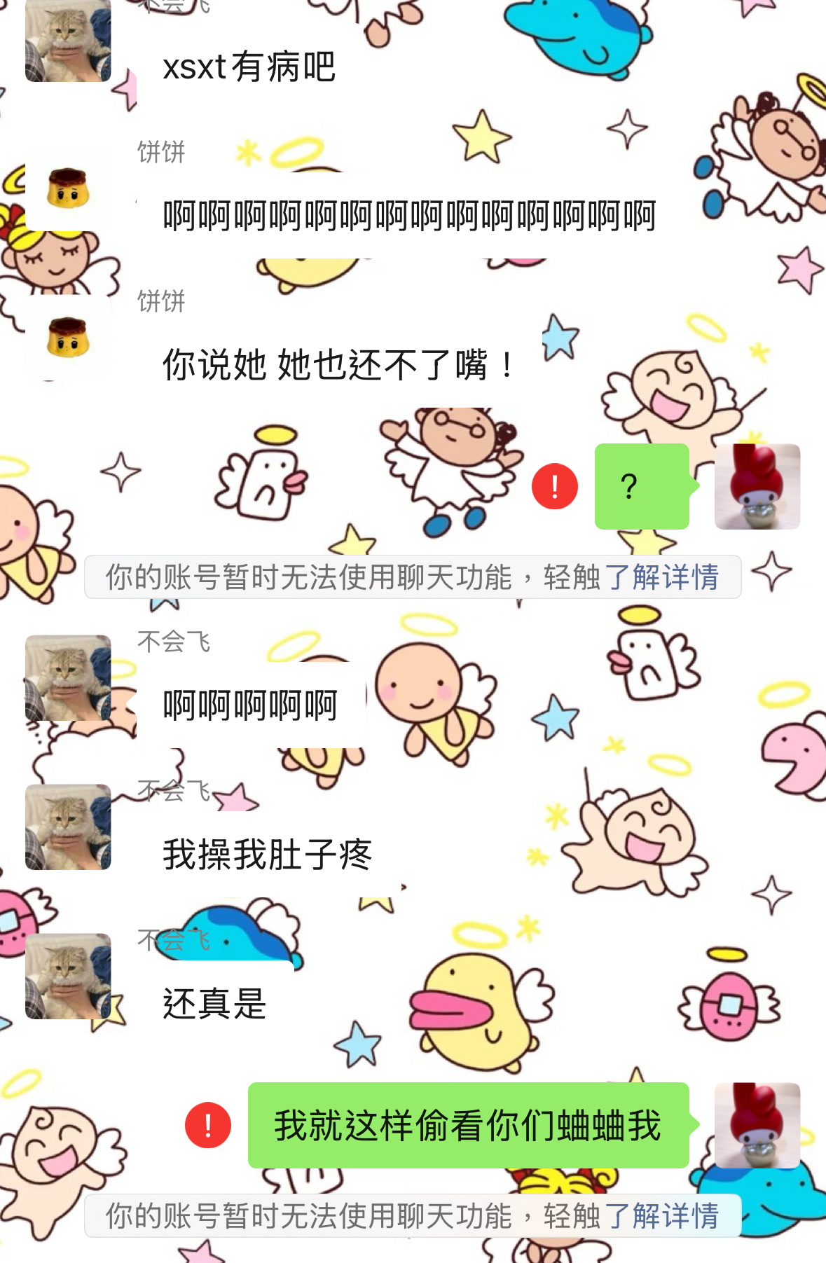 有人蛐蛐我我要告老师 