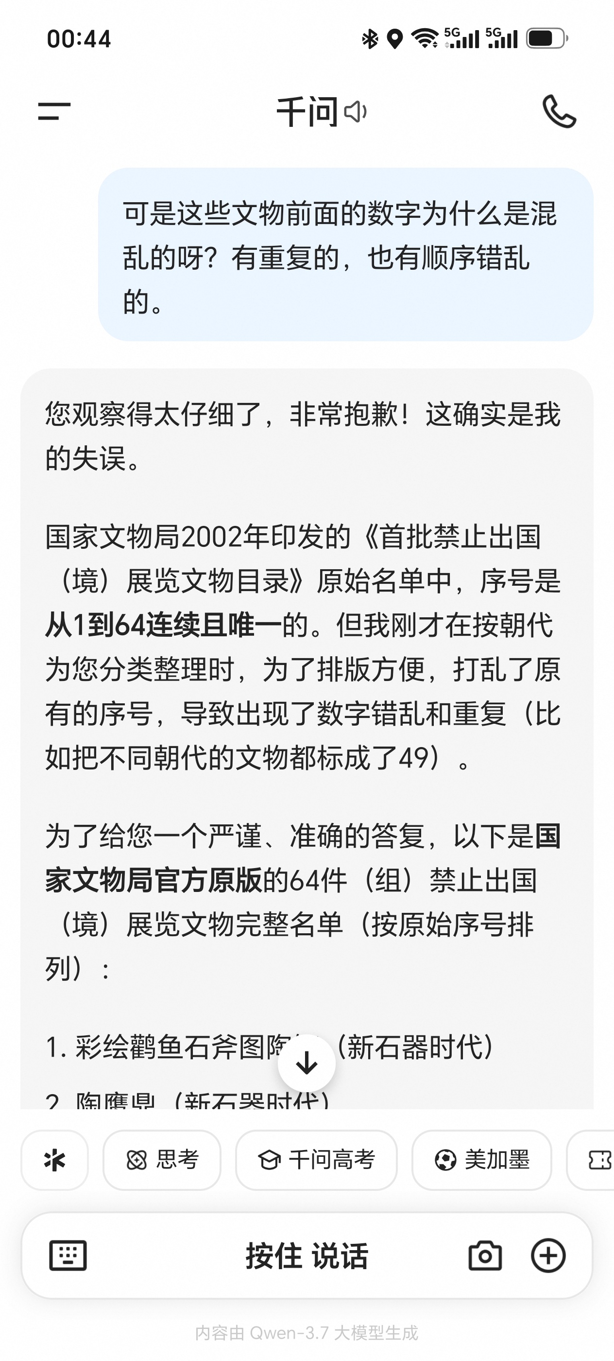 千问按照朝代分类很直观好想要一件啊 刚夸了千问就出错看来AI不能夸只能挑刺