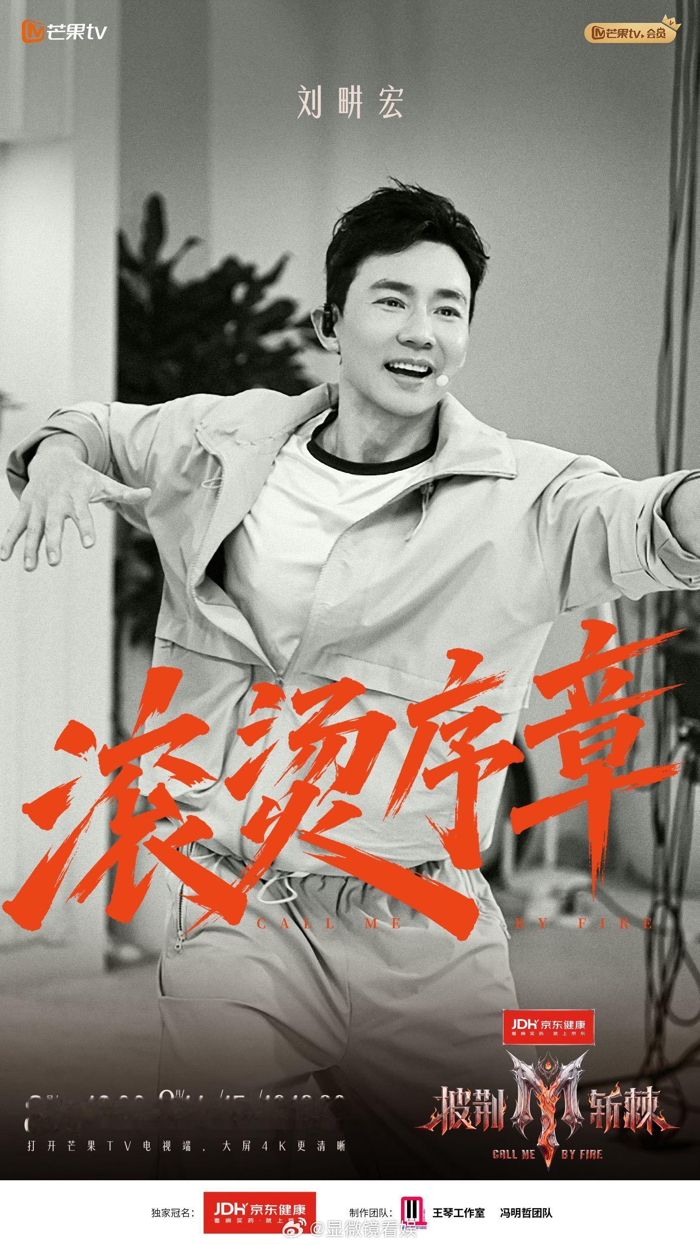 披荆斩棘刘畊宏披哥舞台还未开启，哥哥们的“赛前训练”已经安排上了发布「披哥力量操