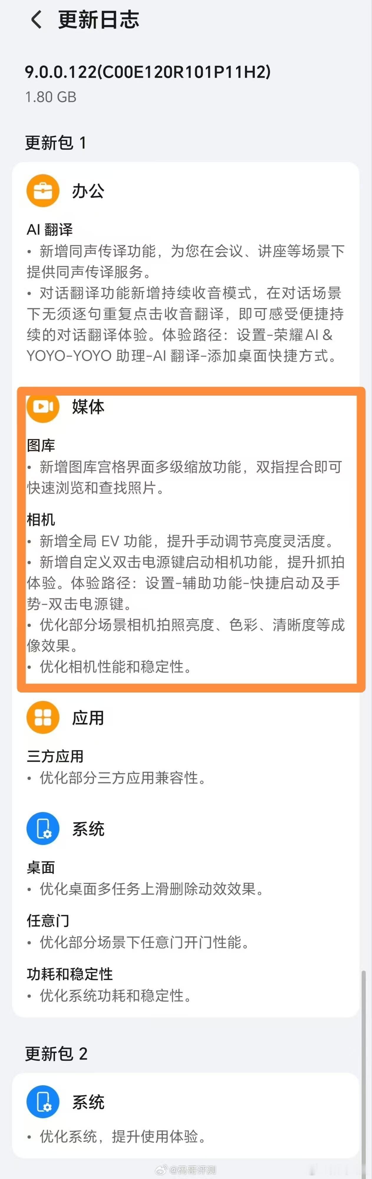 好家伙，又又又升级了！ 荣耀Magic7影像小王升级 ，这次升级后有了明哥发布会