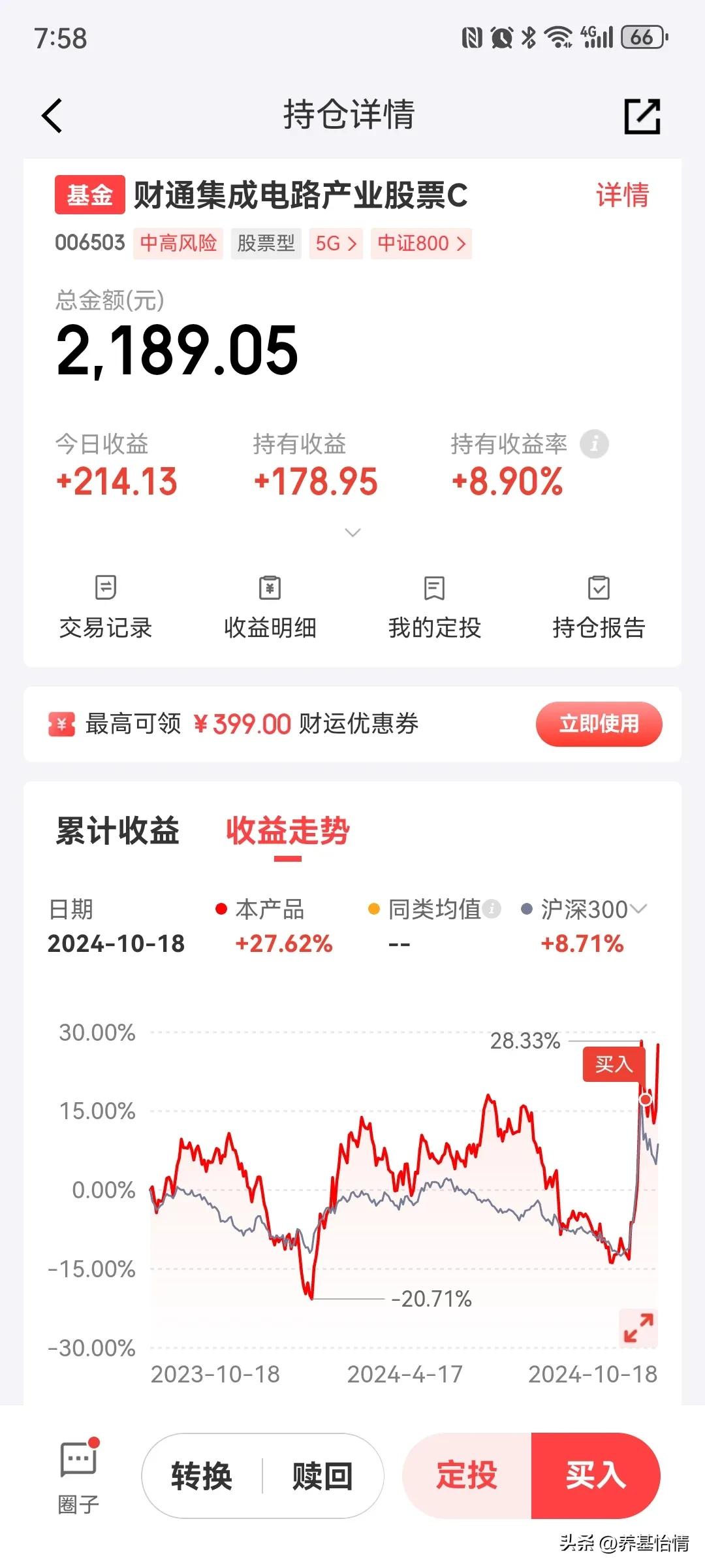 最近加仓自然也是选择半导体和人工智能，刚上车的财通集成电路，虽然只有2000元，