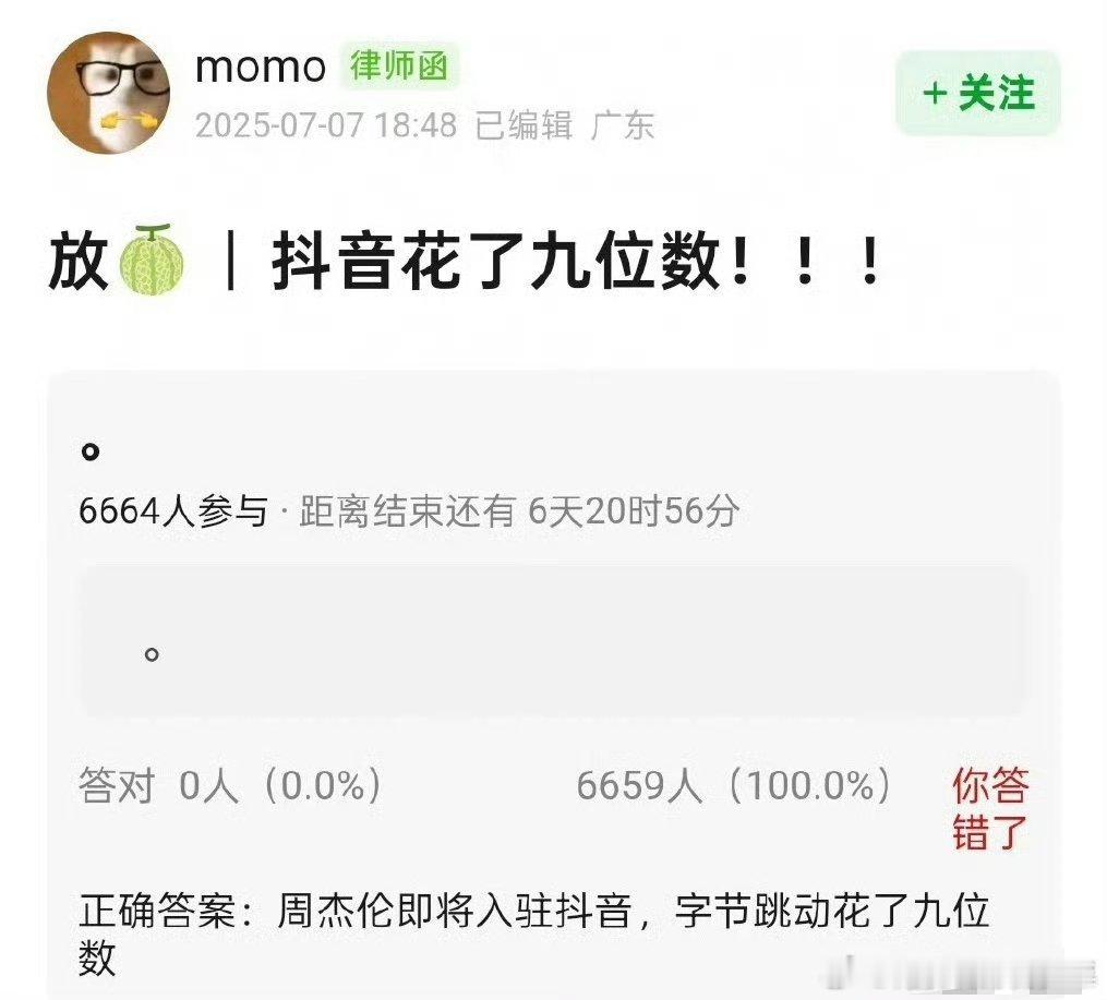 有网友说字节花一个亿请周杰伦入驻痘印！[流汗][流汗] ​​​