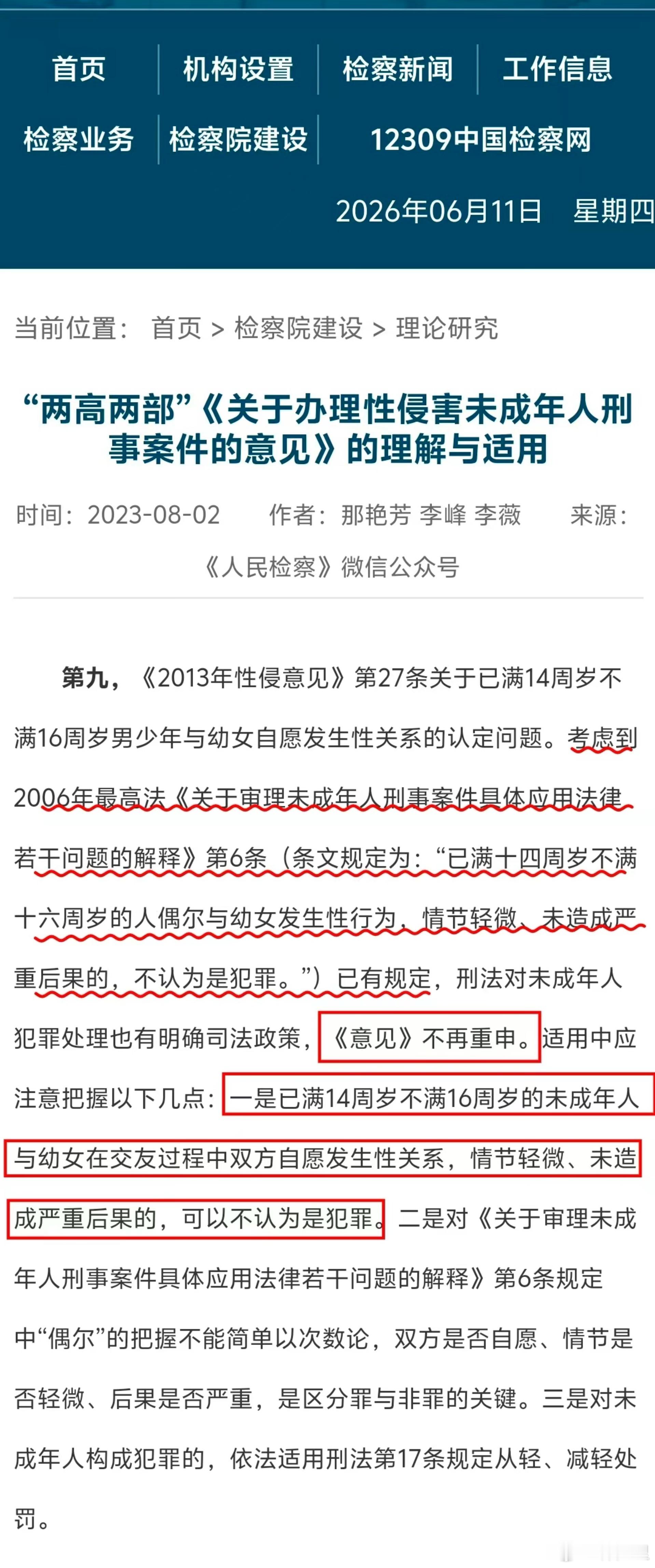 这是某些成年人叽叽歪歪反对性同意年龄适当提高的第三天。其中一个理由是，未成年之间