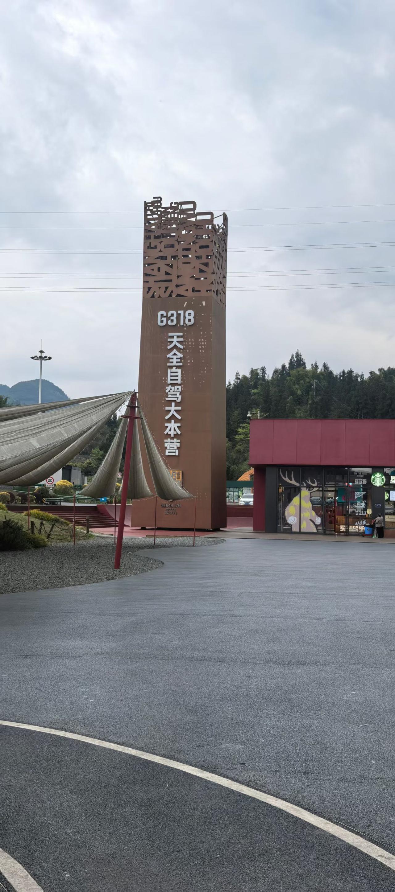 今年春天最想实现的心愿自驾318旅游川藏线必经之地