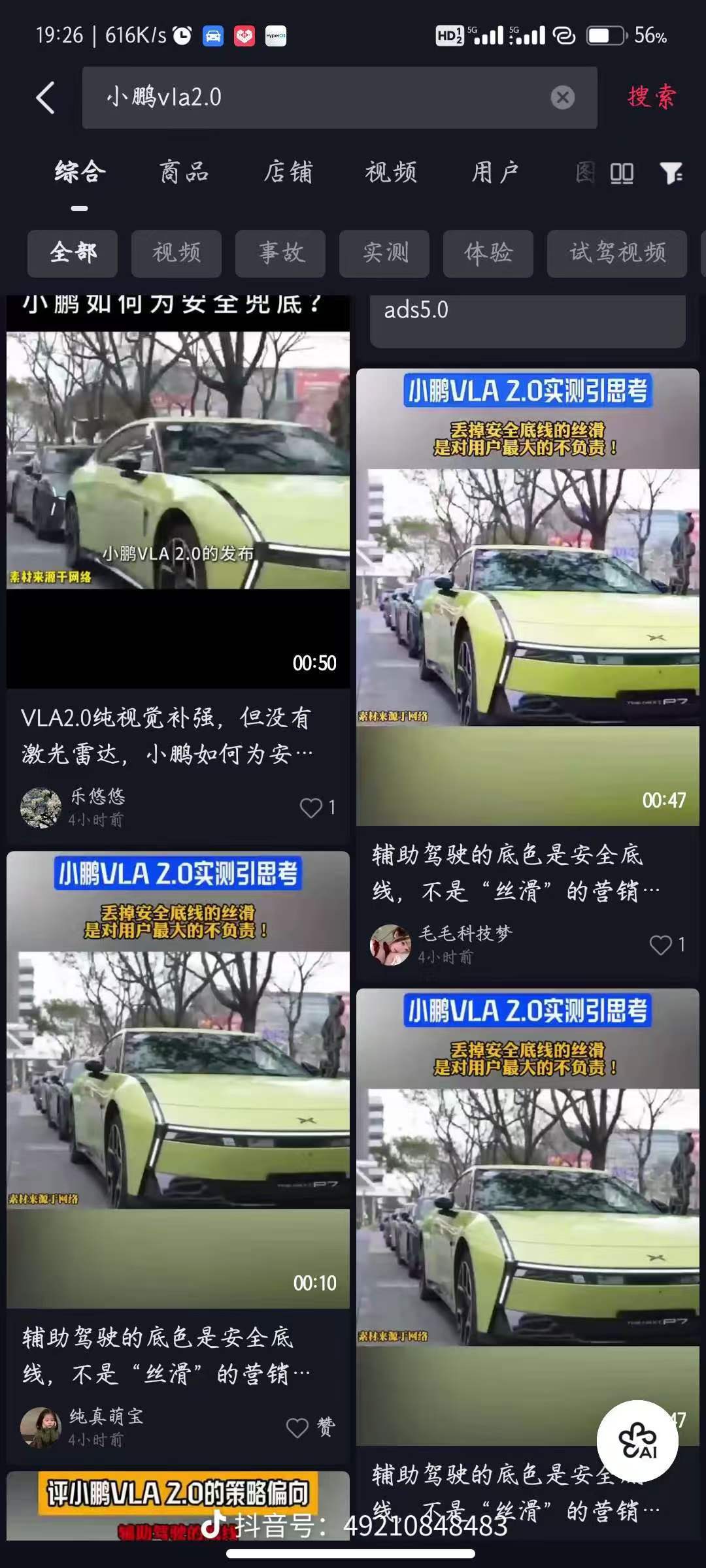 哪家友商又发力了？针对小鹏vla2.0的大规模污名化开始了？一股熟悉的味道，还没