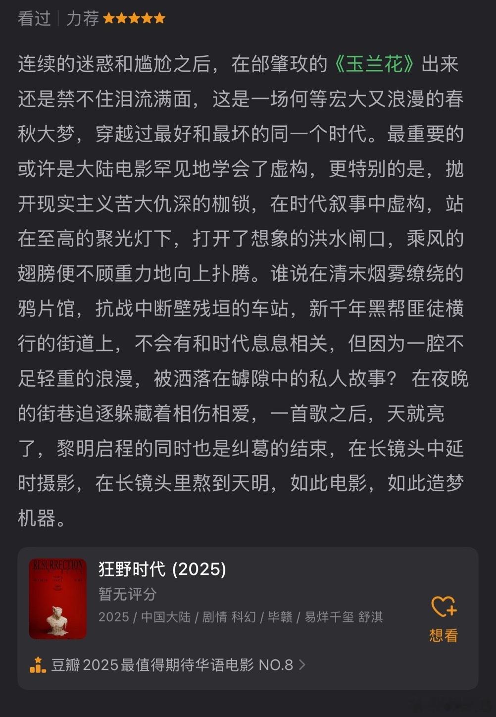 狂野时代戛纳首波口碑 外网目前口碑反响很不错啊，看不到这个狂野时代我真要碎了，能