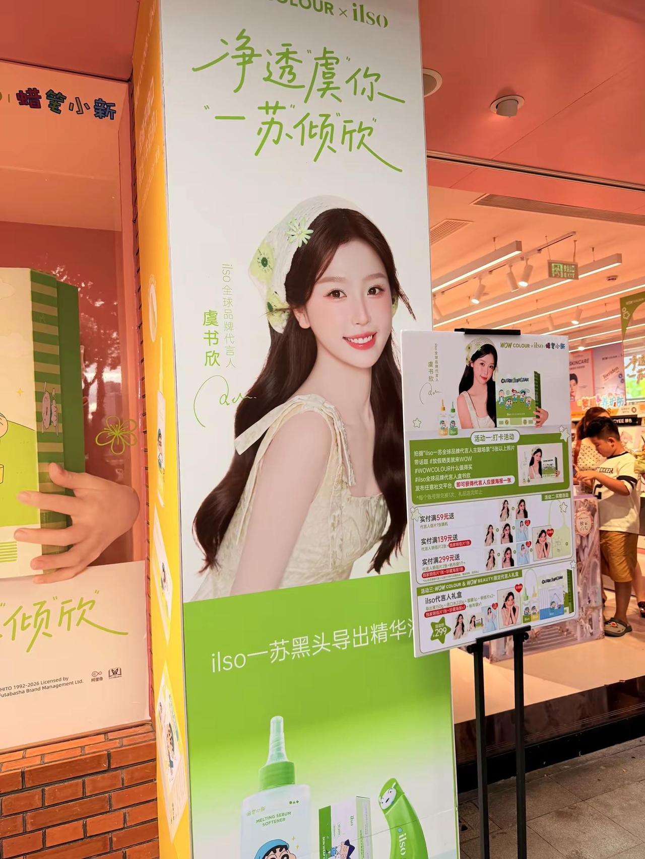 虞书欣痛店我好喜欢吧！虞书欣 ilso全球品牌代言人虞书欣 林晚星 何盼