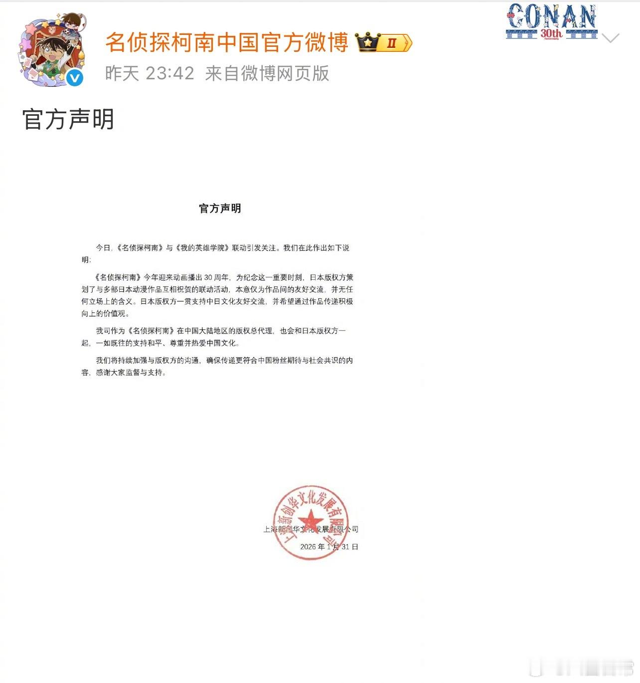 名侦探柯南官方发声明名侦探柯南 联动