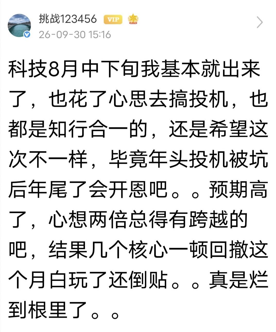 挑战123456发文：预期高了，心想两倍总得有跨越的吧，结果几个核心一顿回撤这个