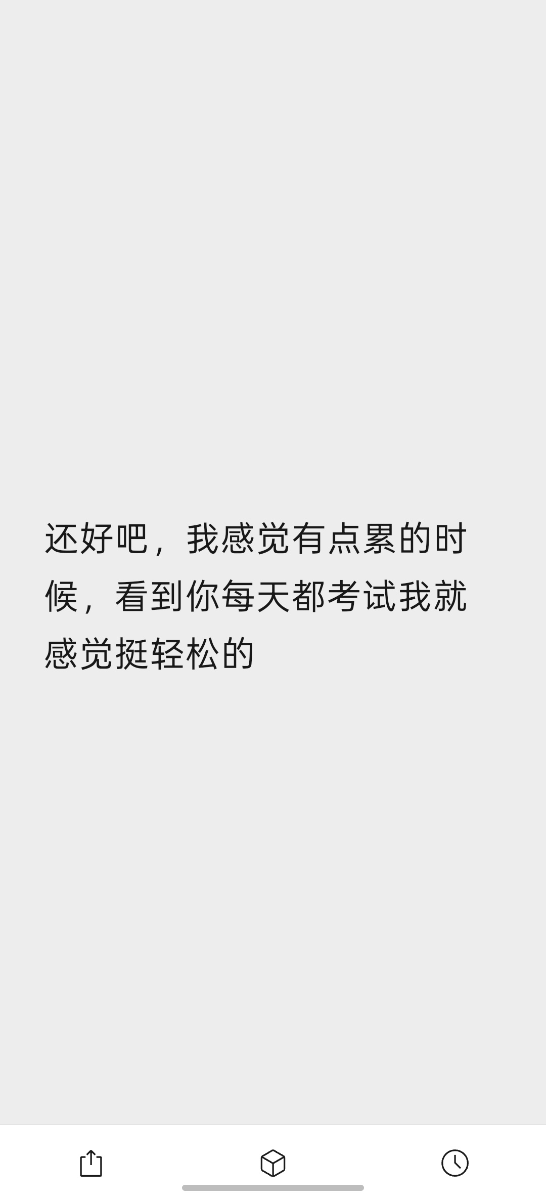反而呢，伤害到了我一个刚刚考完试的人