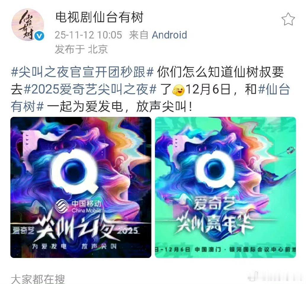 《仙台有树》官宣尖叫之夜，拿了这么多奖的《仙台有树》，邓为肯定会去的吧 