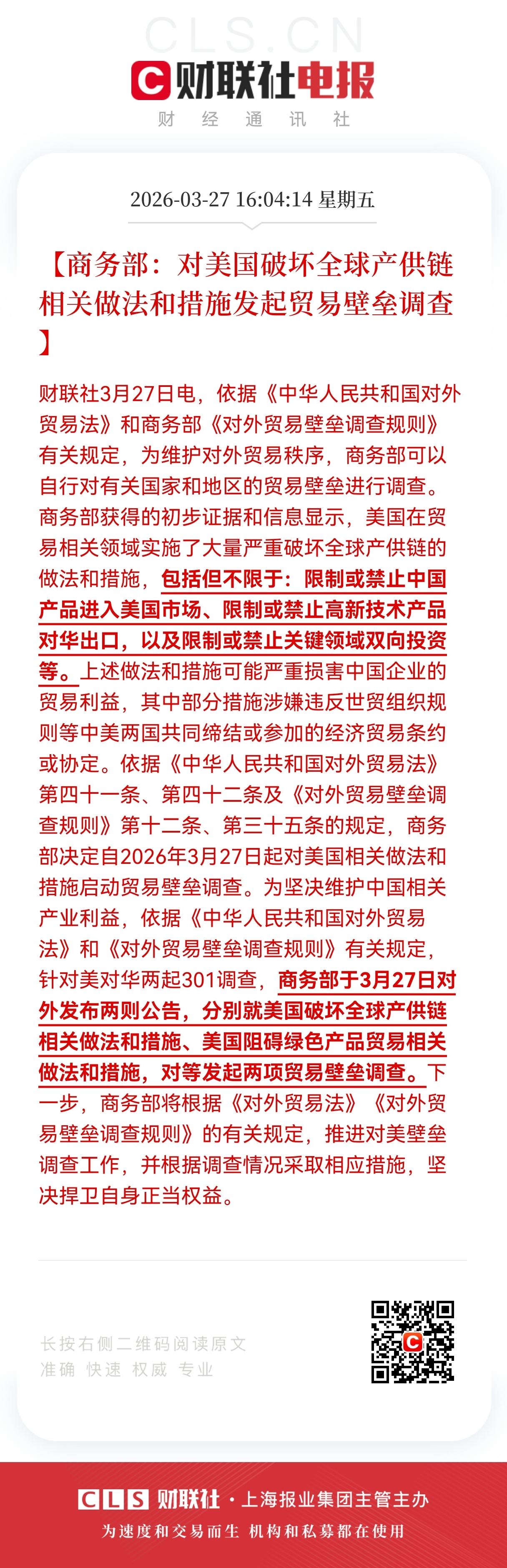 突发！
商务部突然出手！
对美发起双重调查，这波反制太硬气了
商务部对等反制：贸