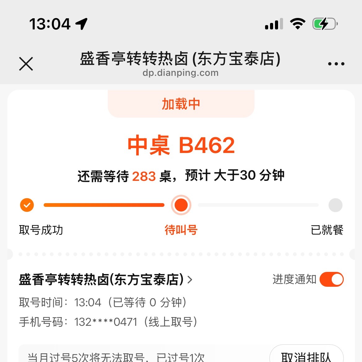 我开始排了。 