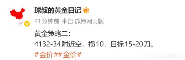 黄金策略4133空单已抵达，4124，呈现90点本周六连空，六连胜！！！咱就说球