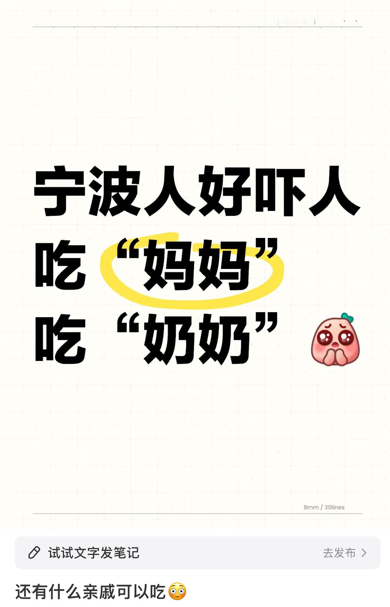 宁波人吃妈妈吃奶奶是什么意思  吃“妈妈”、吃“奶奶”还有什么亲戚可以吃啦？[嘻