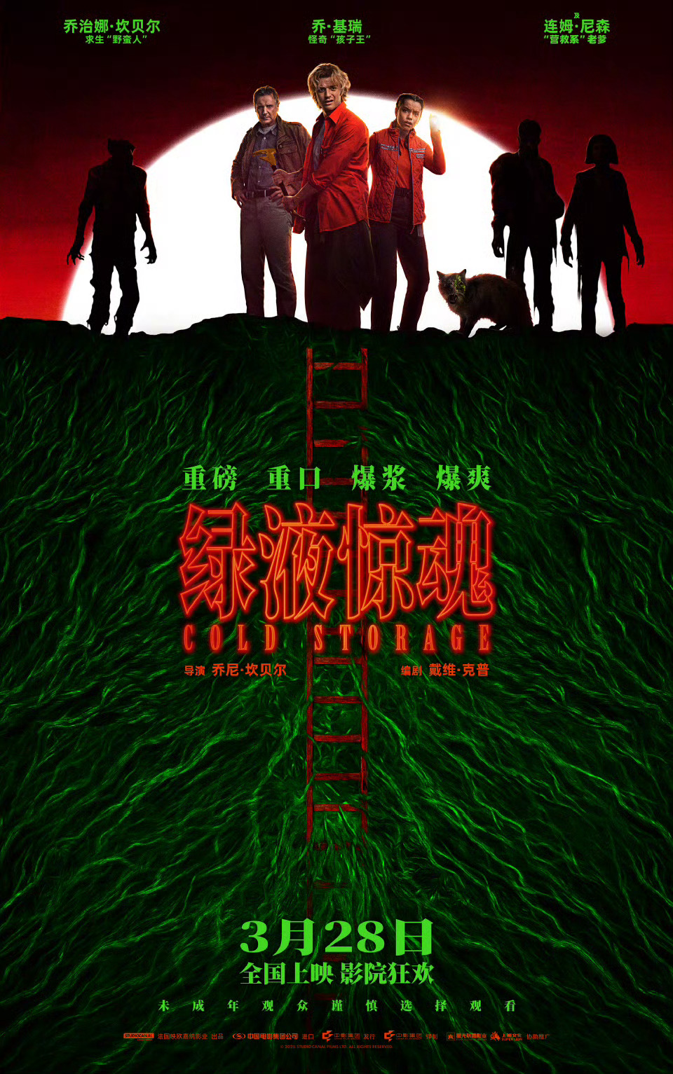 电影绿液惊魂定档《绿液惊魂》定档3月28日上映，这个大银幕感觉会很爽