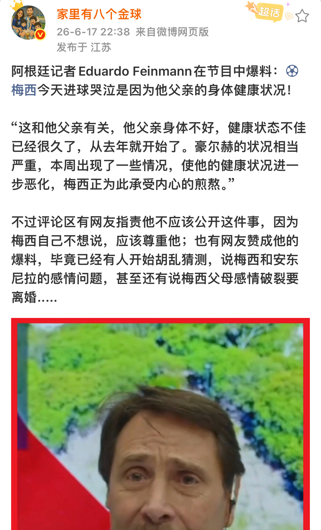 阿媒的一些记者🗡死你们的得了世界杯期间，那么多消息不够吃的还要挖人家隐私爆料，