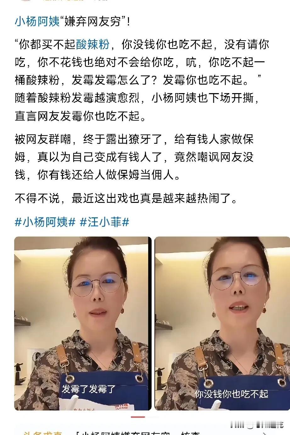 一个保姆骂别人穷？哪来的底气？真的是狗跟主人学啥像啥。

天天戴副眼睛就以为自己