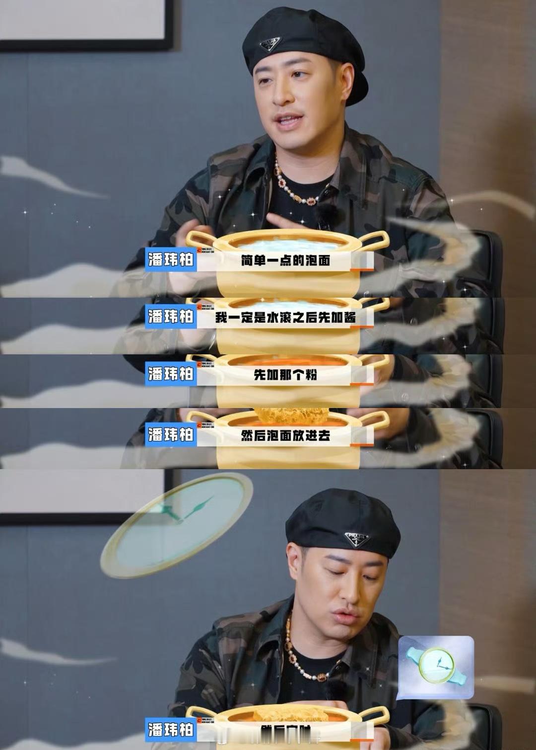 #潘玮柏煮面要考研吗#泡面界的专家[doge] ​​​