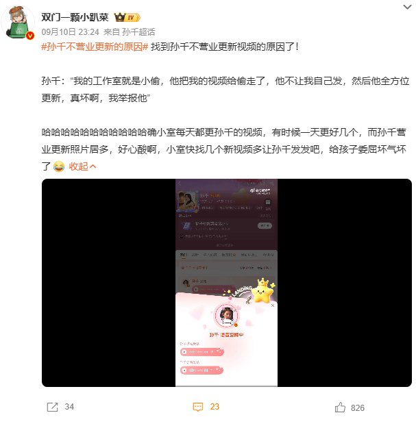 孙千不营业更新的原因 孙千真可爱，台词功底也好，演的真棒👏🏻 ​​​