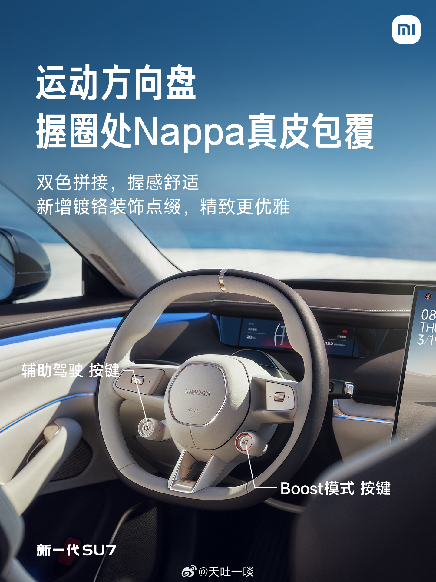 新一代SU7的内饰进行了重新设计，做到了更精致、更豪华。比如：加入三层环绕式氛围