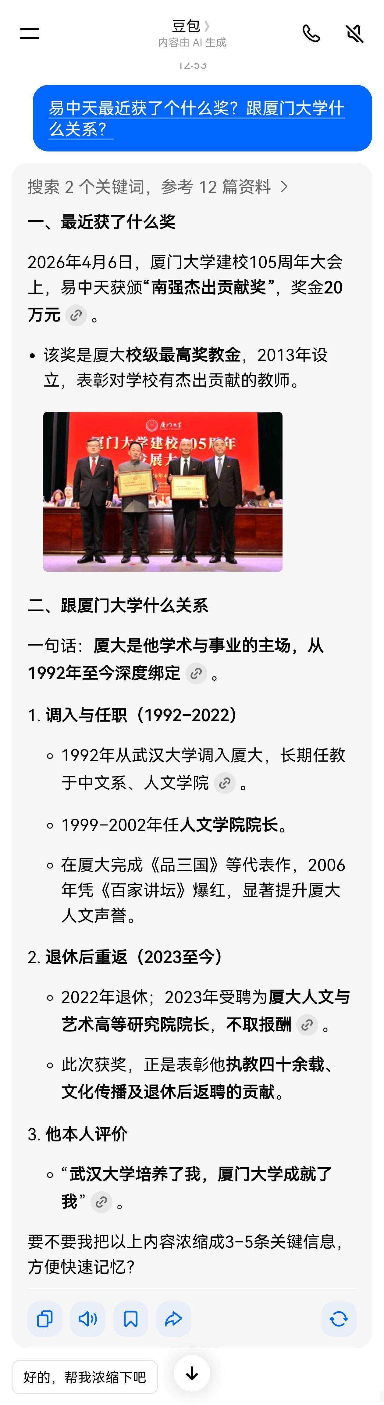 有人在我上贴评论中拿易中天说事，反对我讽刺网络抓汉奸的观点。

我对易中天很不了