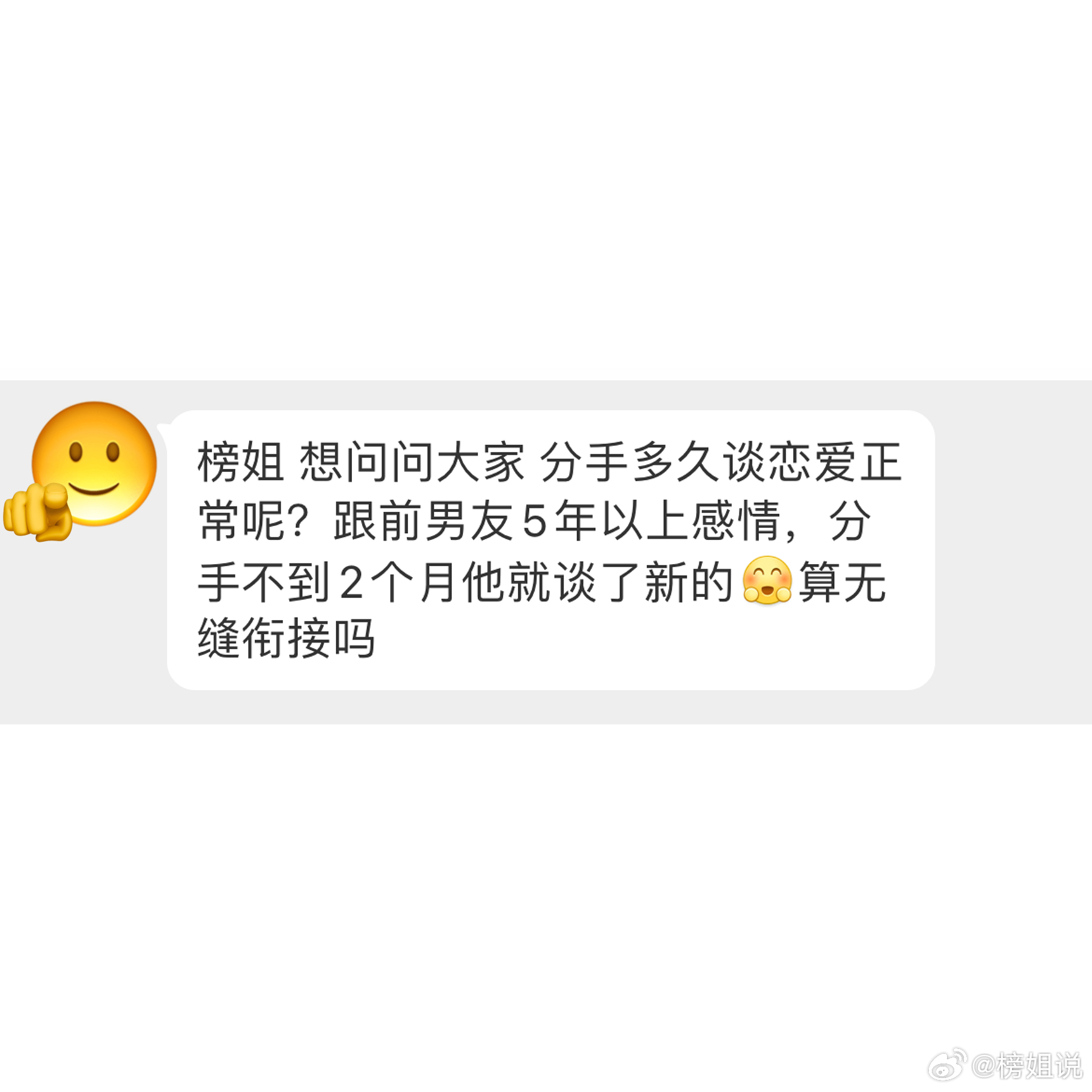 分手两个月就谈新的，算无缝衔接吗？ 