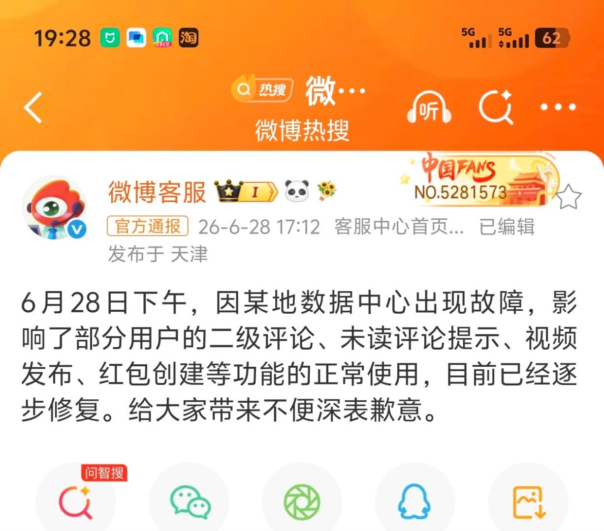 微博崩了看看好了没 