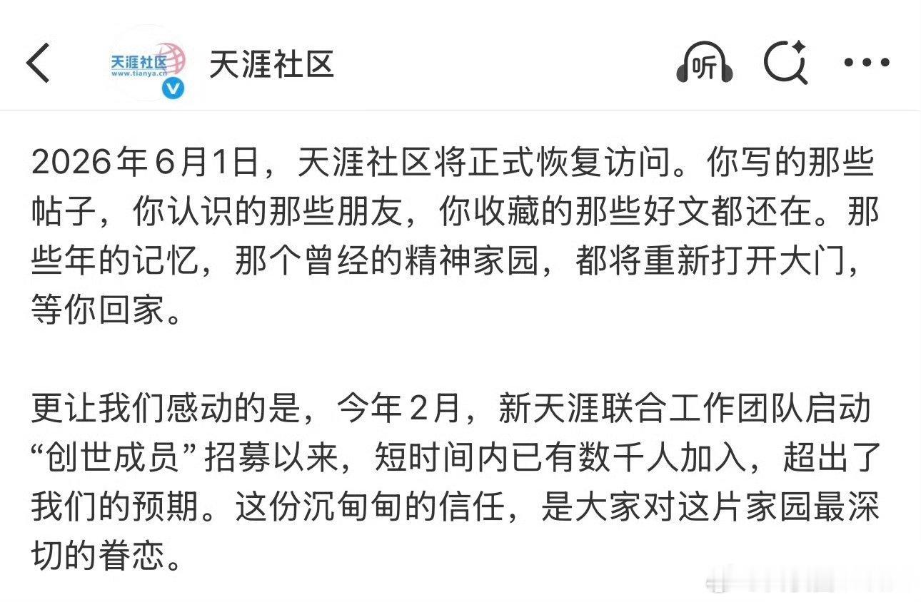 天涯社区，明天要复活了