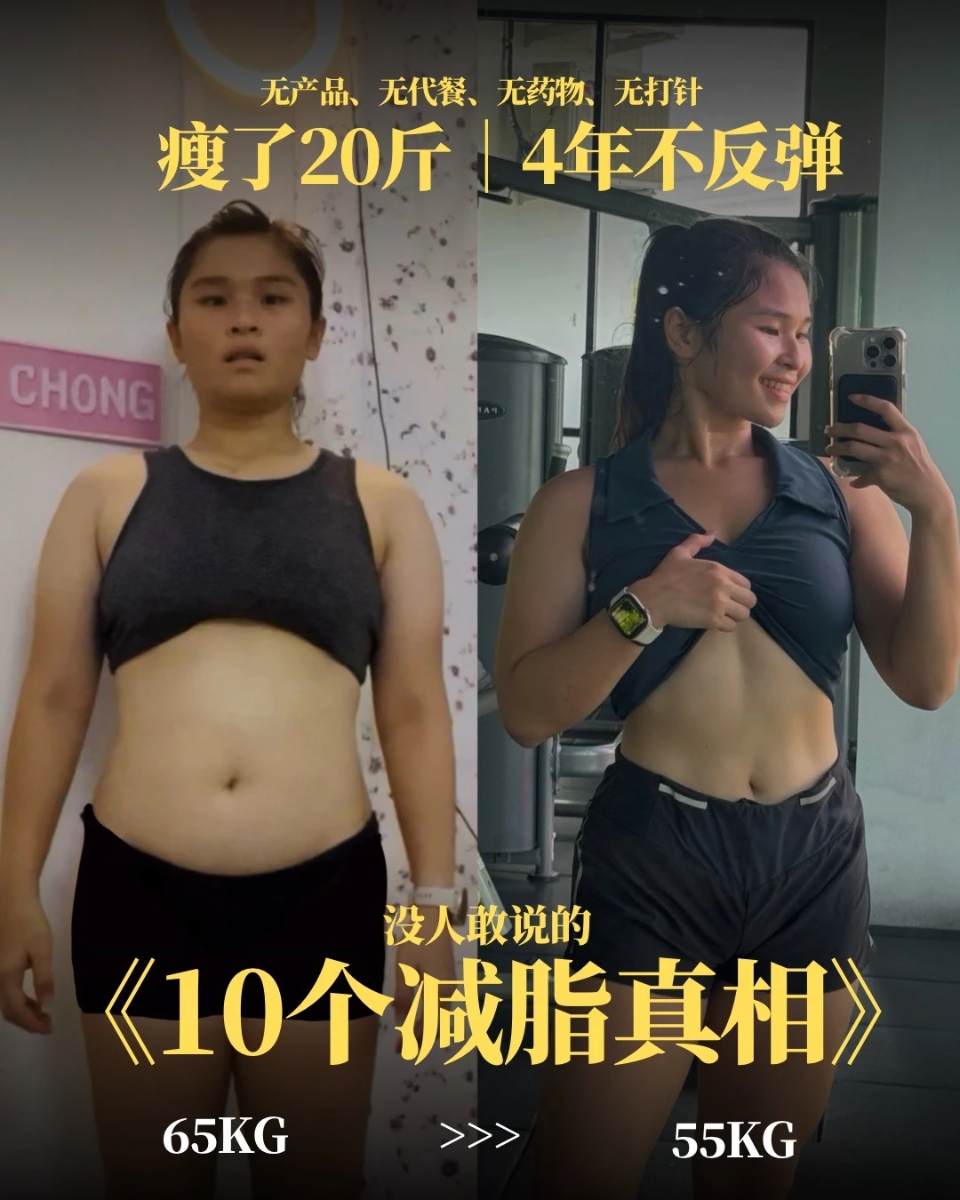 🇲🇾155cm｜65kg > 55kg ‼️终于明白10个真相
