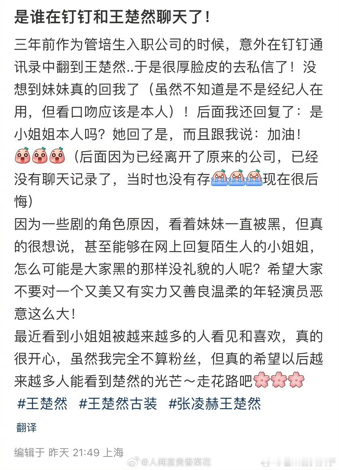 王楚然回复钉钉消息 这个世界给我一种人人都能联系到明星的感觉，我也想和王楚然说话