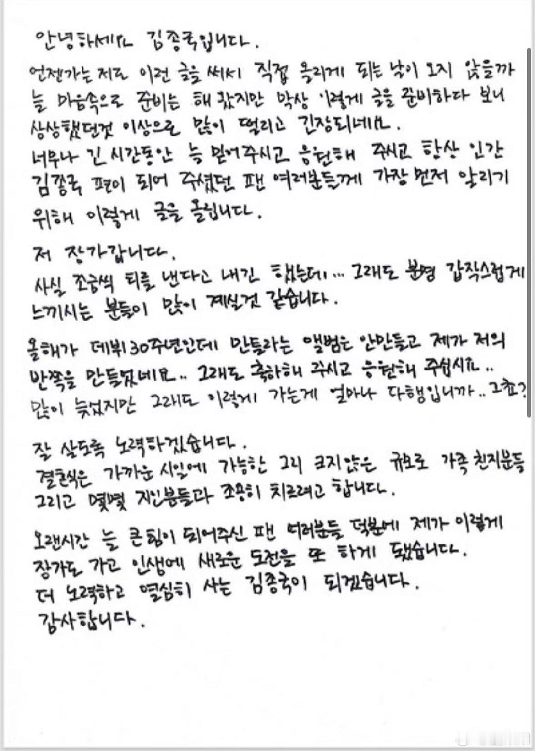 金钟国手写信回应结婚 金钟国上传手写信官宣结婚，终于结婚了 不容易金钟国写亲笔信