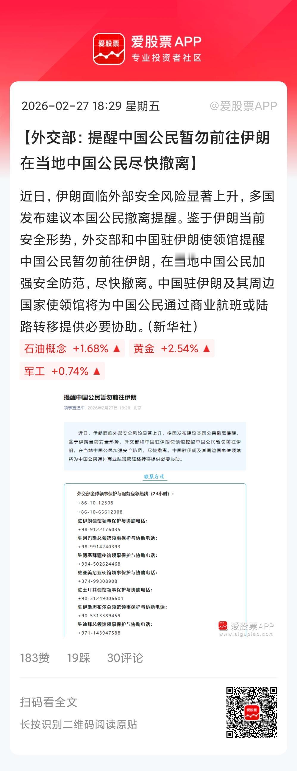 外交部提醒中国公民暂勿前往伊朗。老美这是真的要打了？愿世界和平！

据说昨晚的谈