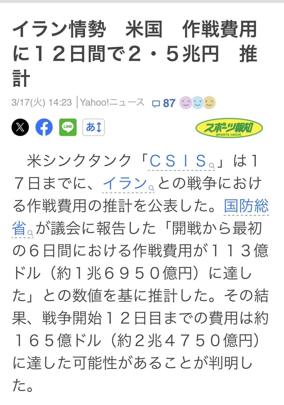 17日，美国智库战略与国际研究中心
发布了对伊朗作战成本的估算。战争爆发前六天的