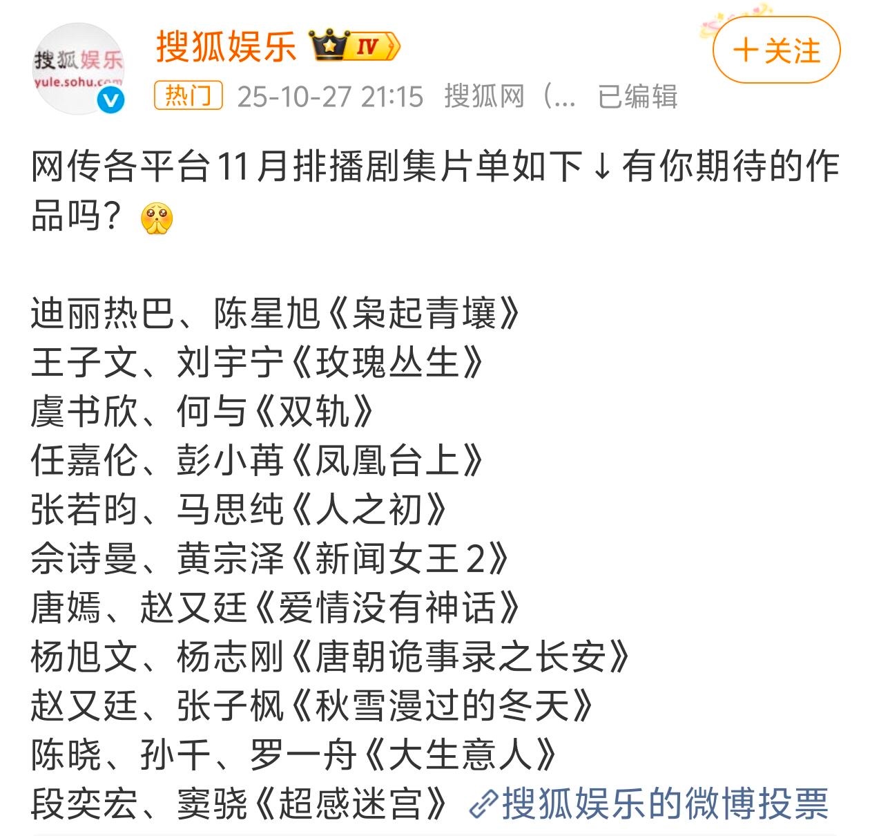 11月待播剧片单，期待哪部作品的上映？ ​​​