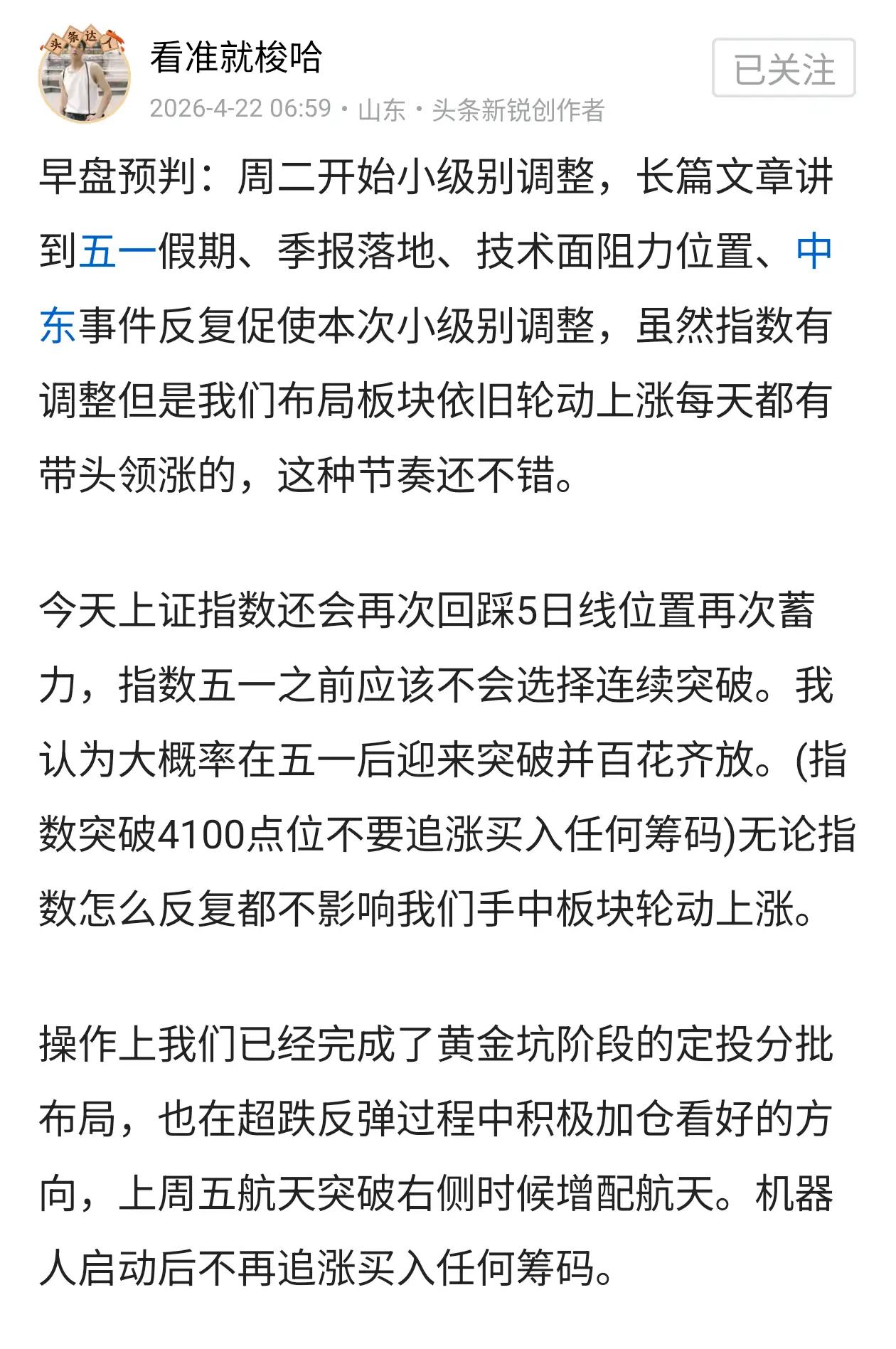 早盘预判：周四调整力度不少，A股还是难以逃脱黑周四的魔咒，4.21讲到五一假期、