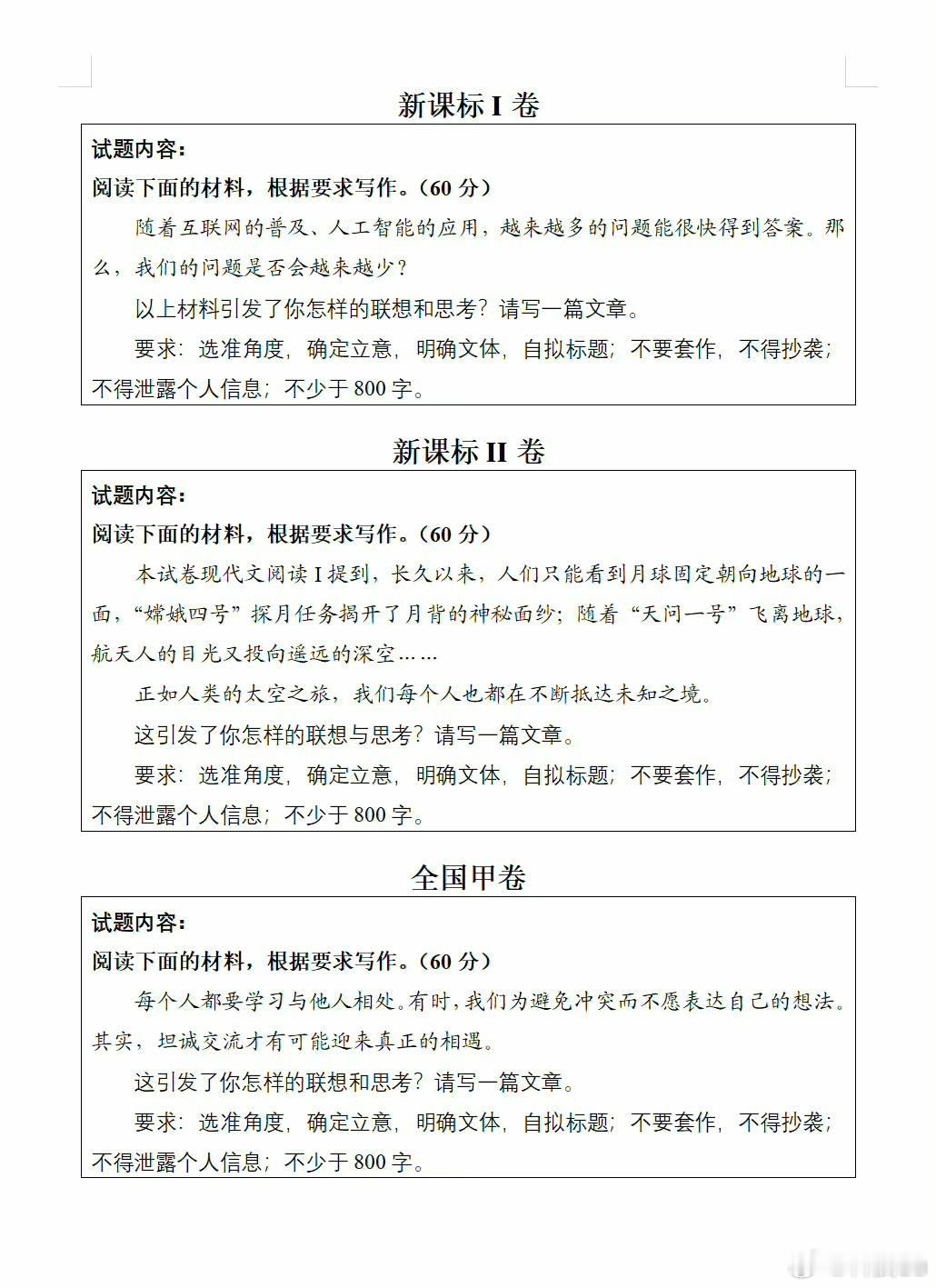 #高考作文##高考语文# 高考语文作文出来了，每次考完这个这个关注度都很高。看了