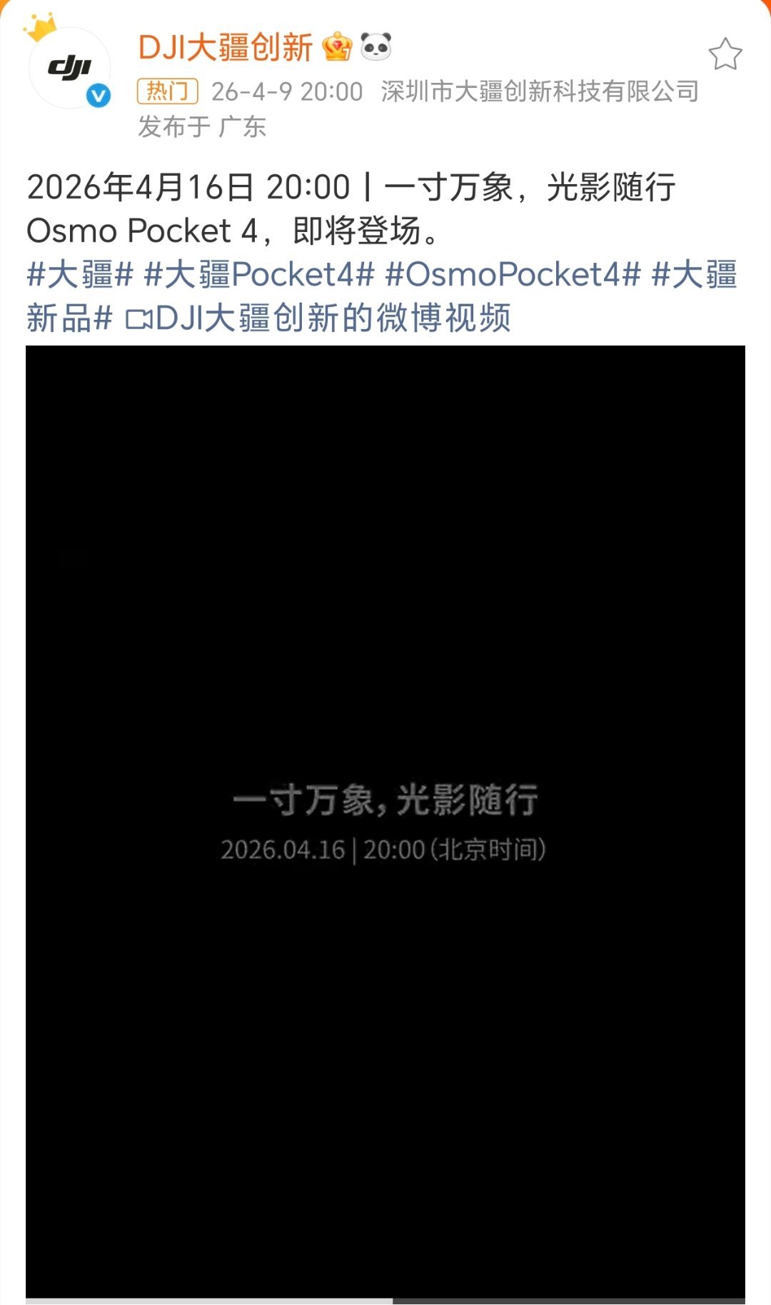 大疆Pocket4大疆Pocket 4要来了，比上代更好玩 