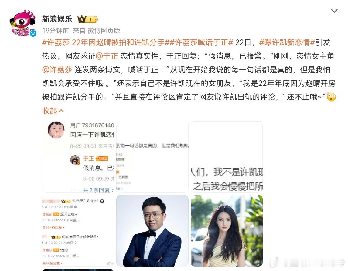 许荔莎 22年因赵晴被拍和许凯分手 吃个瓜~死丫头于正回应网友，称许凯恋情是假的