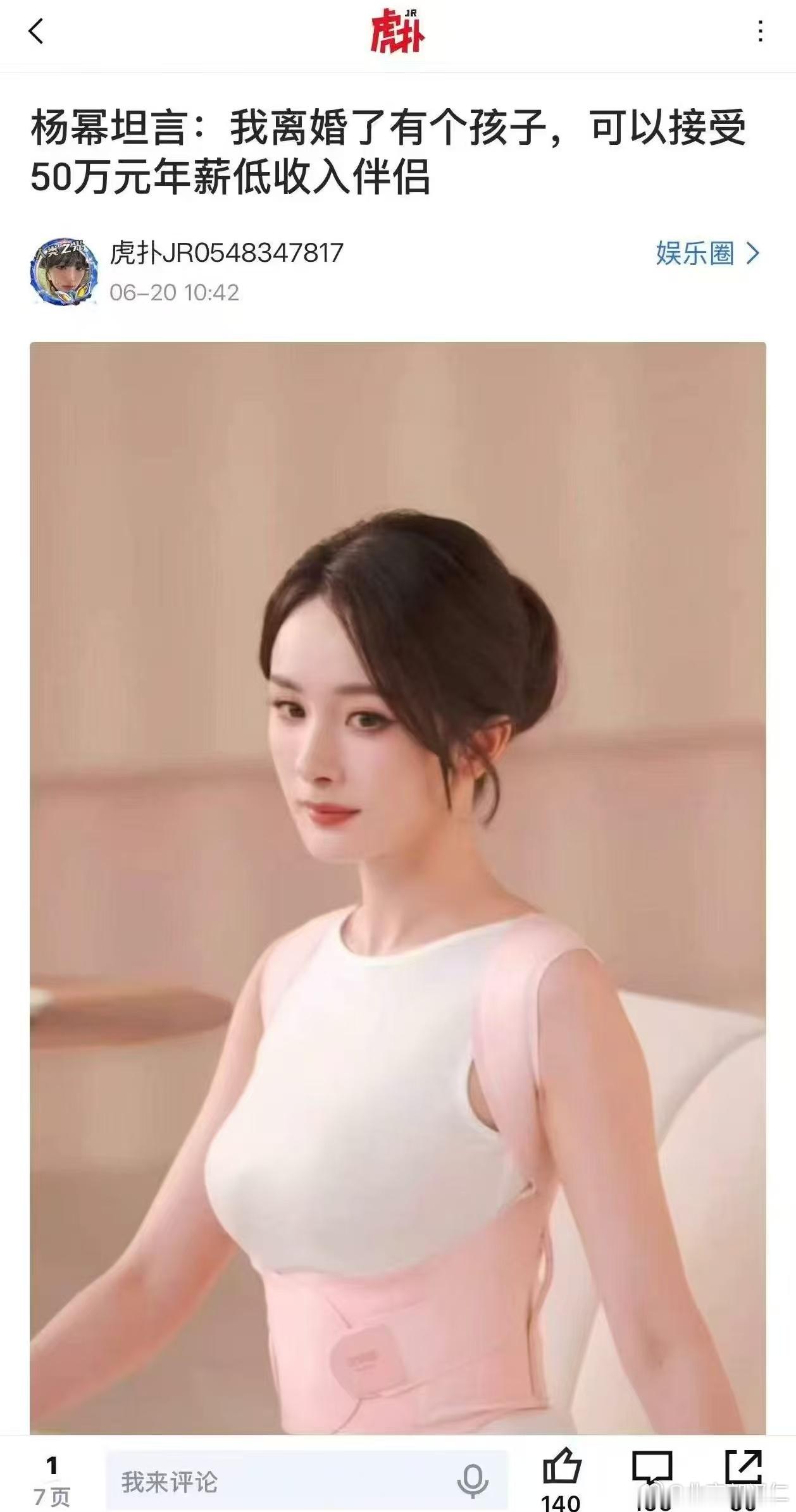 女明星说自己带个孩子，可以找年薪50万低收入的男士做伴侣，但有50万年收入还能让