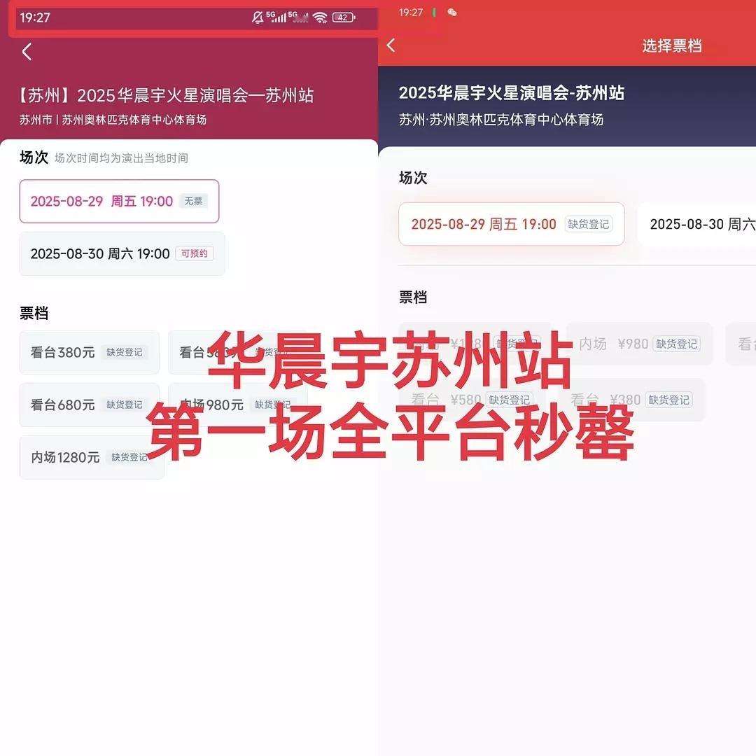 华晨宇苏州周五场抢的头破血流，不敢想象周六场会抢成什么样 ​​​