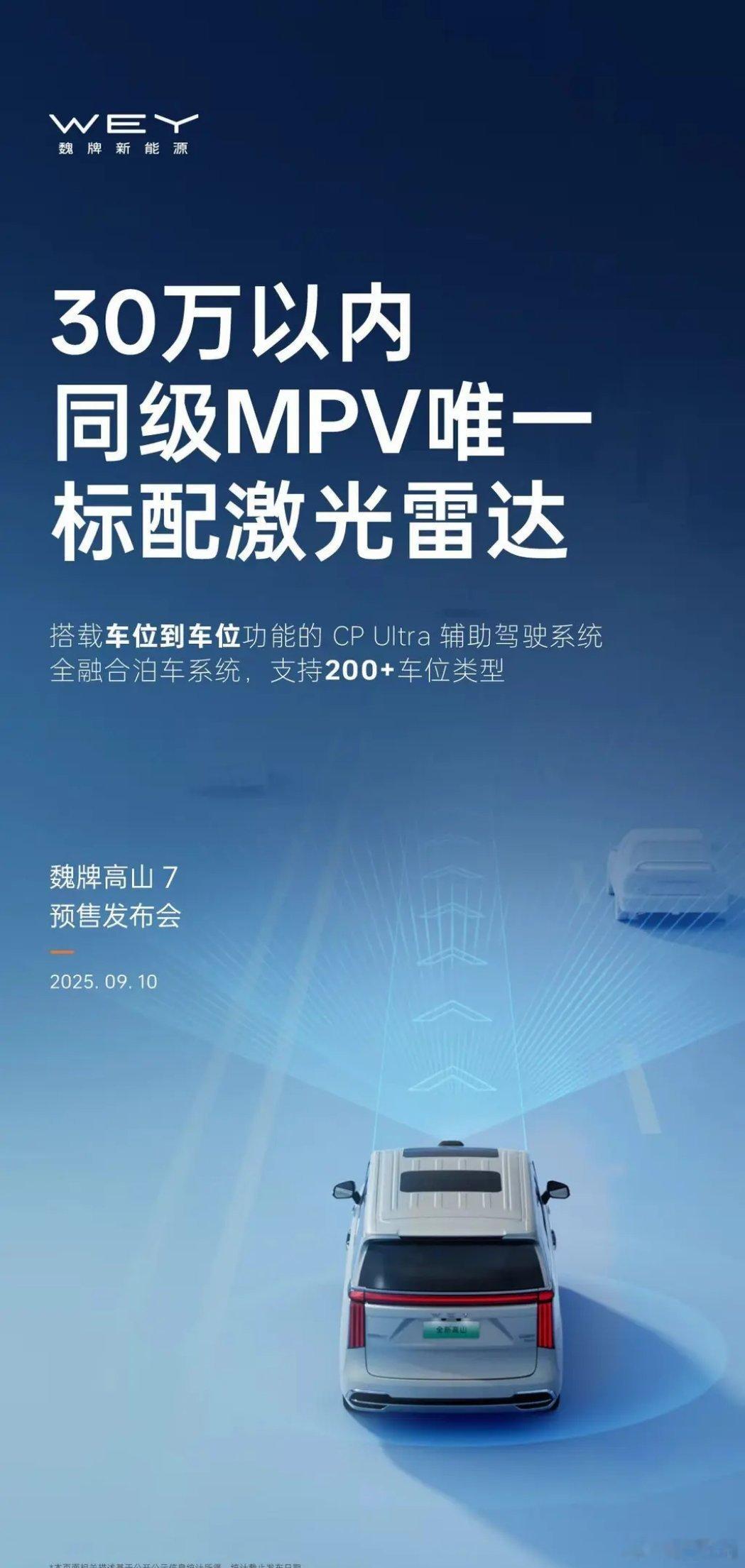 长城汽车公布魏牌高山配置信息，新车最小转弯半径仅为5.6米！标配激光雷达！搭载车