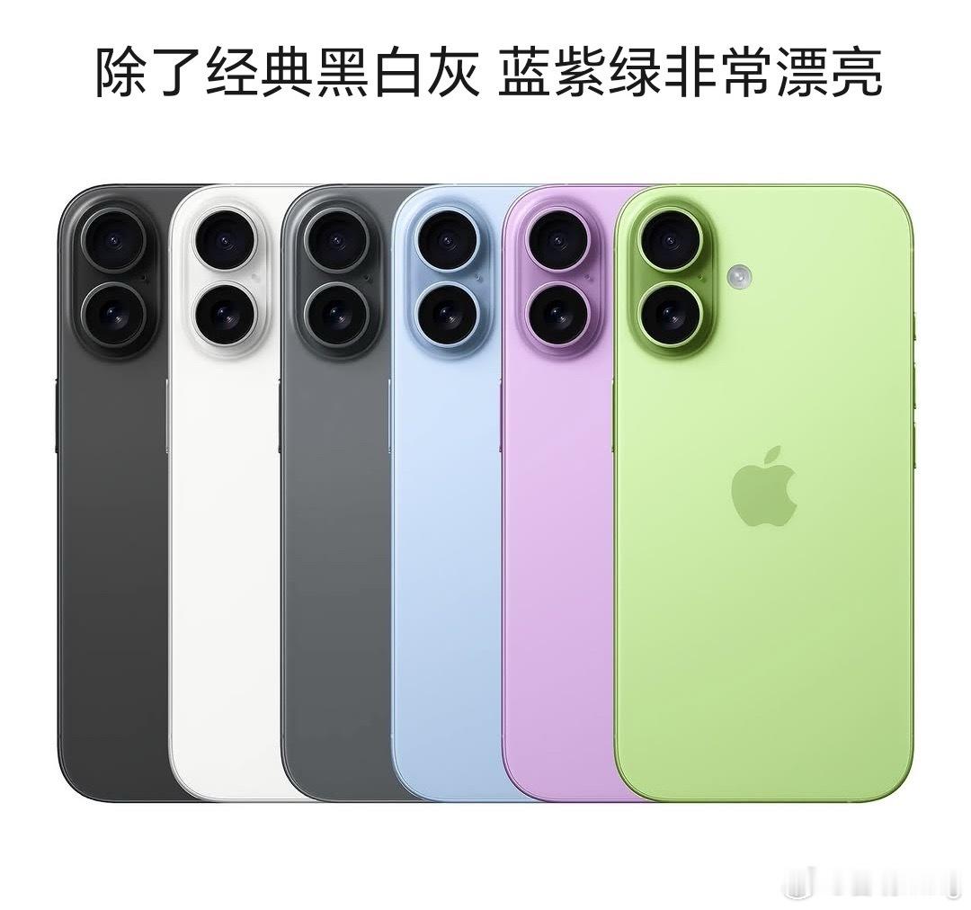 路边社又有曝光，今年的iPhone 17今年有6款配色！ ​​​