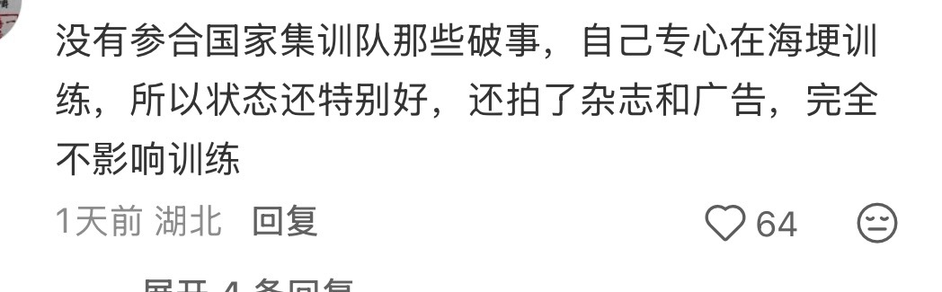 我真的觉得汪顺拍了那么东西还一点都没耽误训练成绩还是那么好真的好牛逼啊尤其是对比