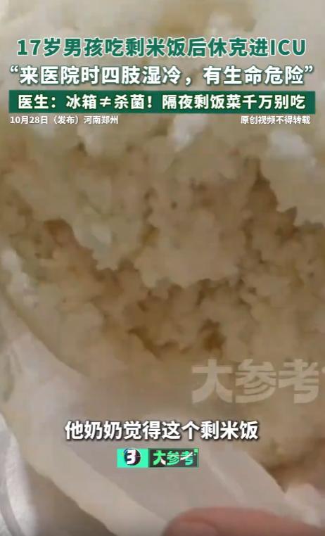 “热透了也没用！”河南，17岁男孩吃下一碗冰箱里的剩米饭，没发霉没异味，几小时后