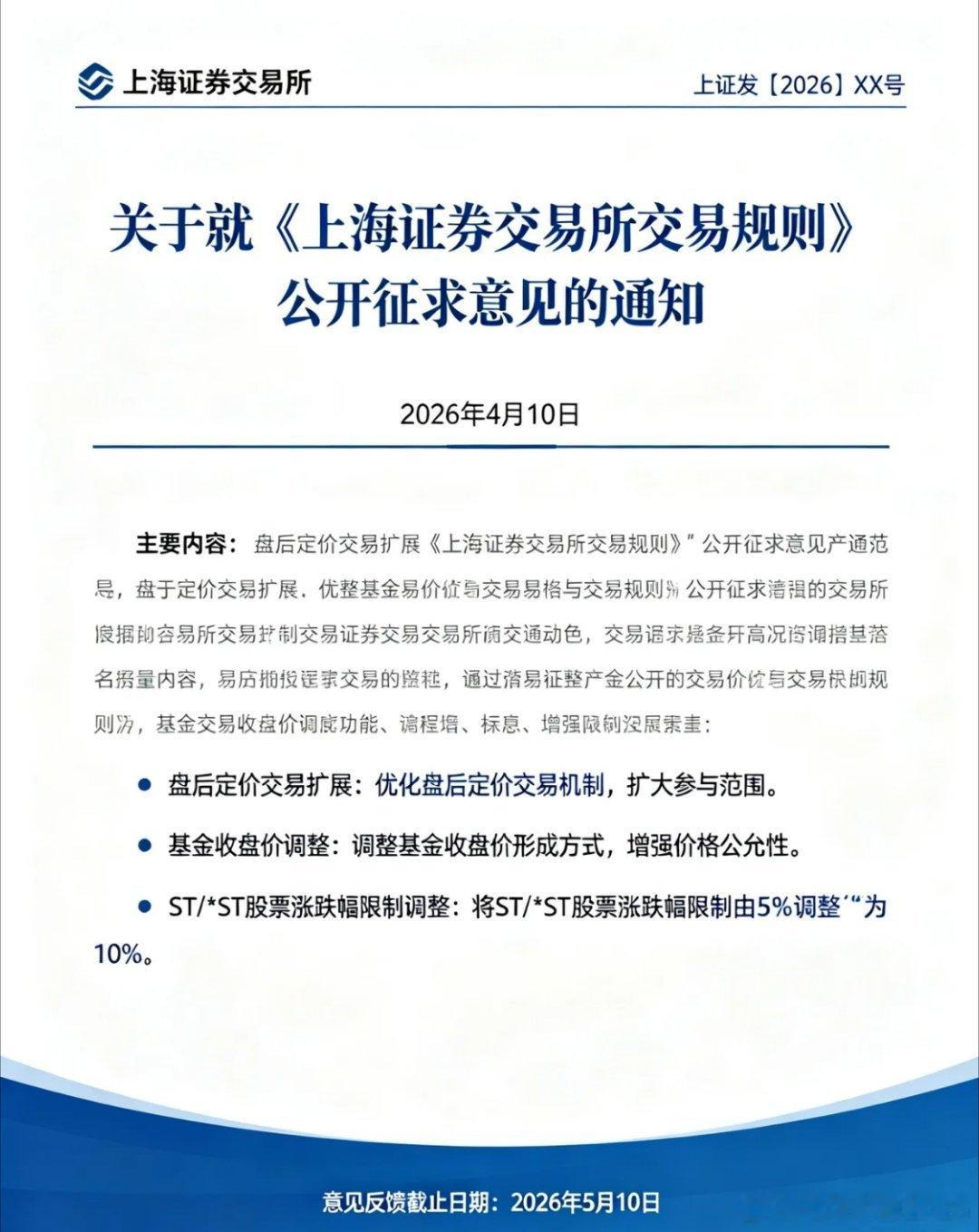 ST股涨跌幅从5%改成10%。手里有ST票的人，周一开盘要盯紧了。别以为跟你没关