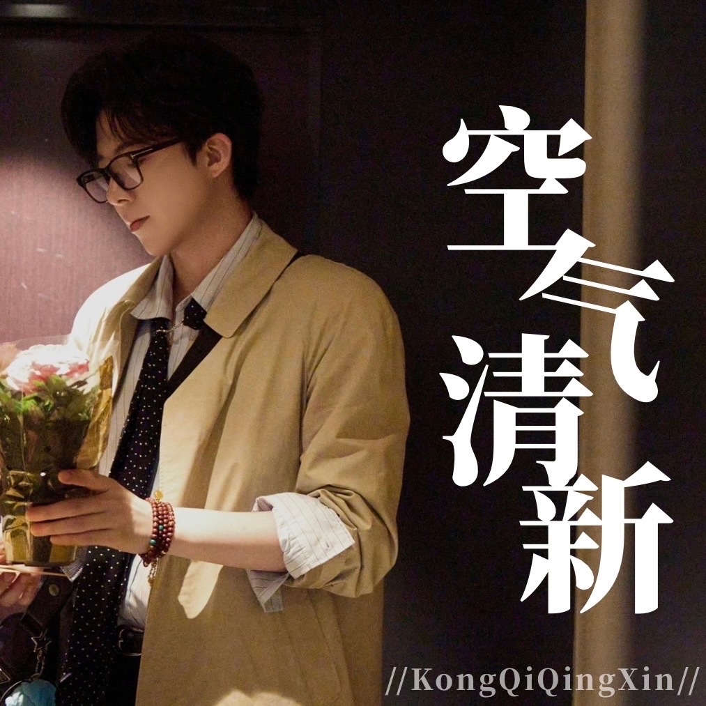 摩登兄弟 📣📣净🌸 